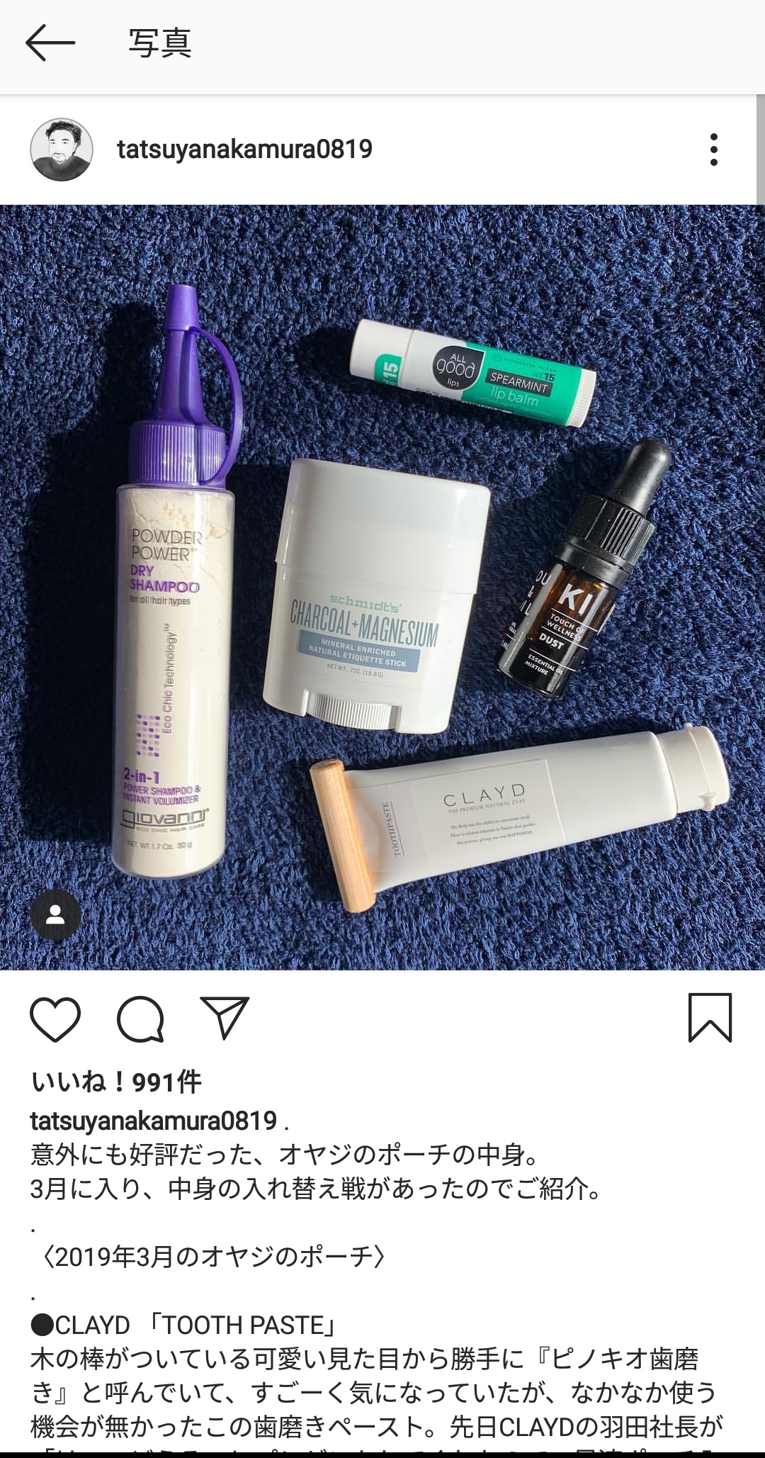 スキンケアのインスタグラマーのポーチの中身