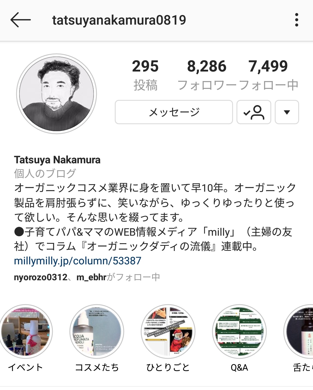 スキンケアのインスタグラマーtatsuya nakamuraさんのプロフィール。