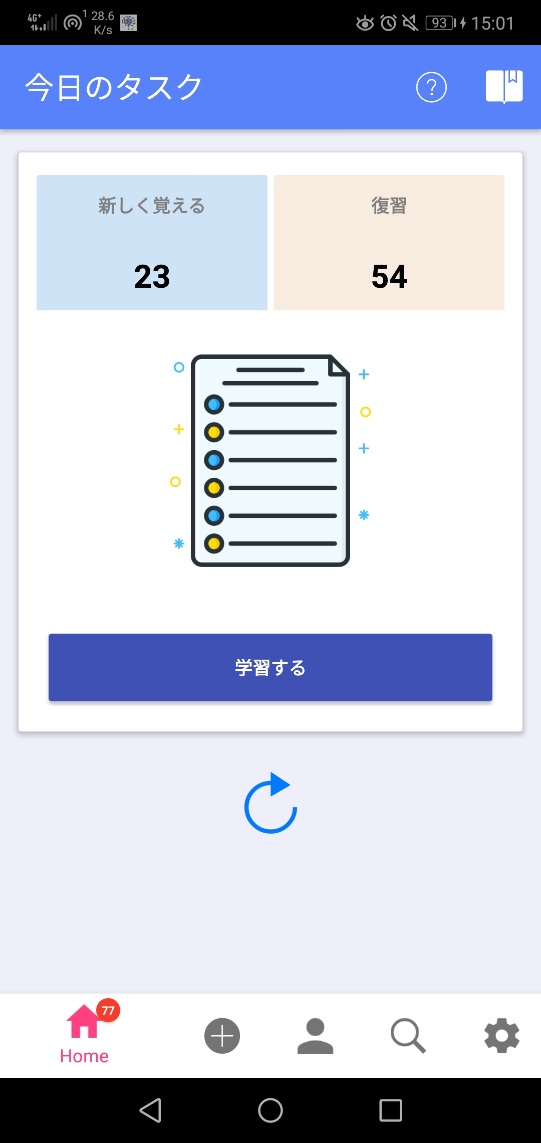 分散学習帳のスタート画面。これでいつでもどこでも勉強可能に。